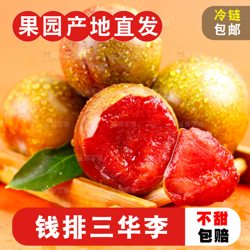 浅底上放着红心李子