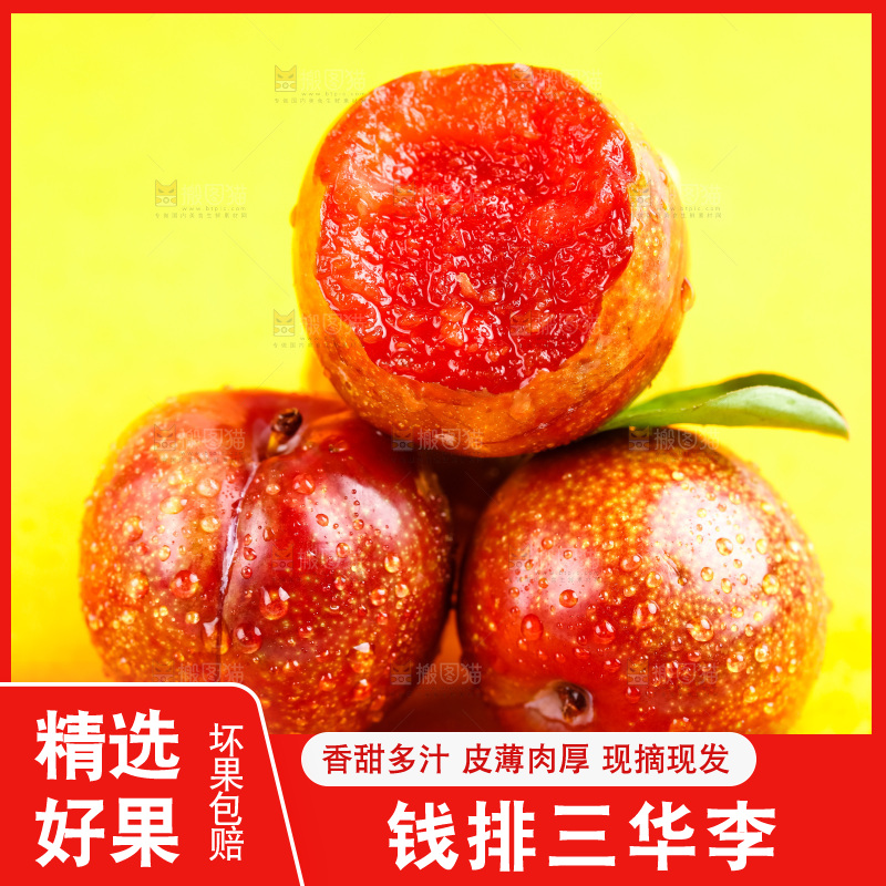 浅底上的红心李子