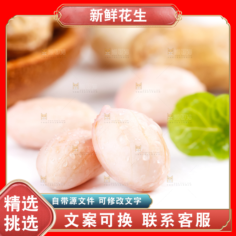 白底上放着一堆新鲜带壳花生