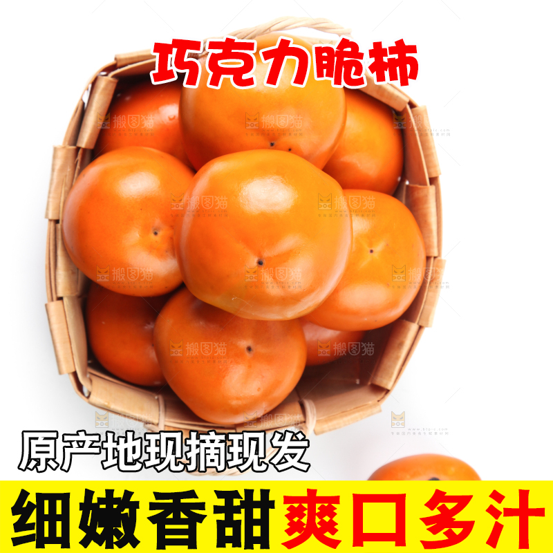 白底上放着一堆陕西脆柿子