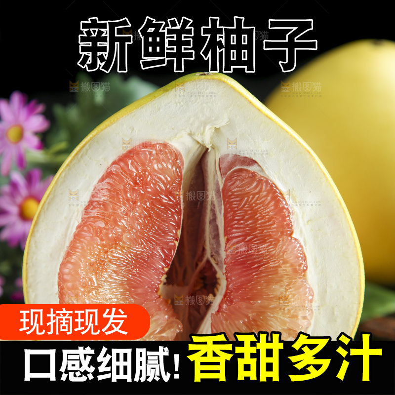 垫子上放着三红柚