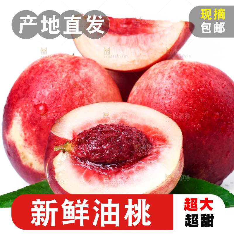 白底上摆放着新鲜油桃