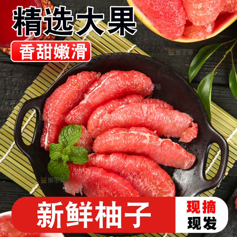 盘子里的红心蜜柚果肉