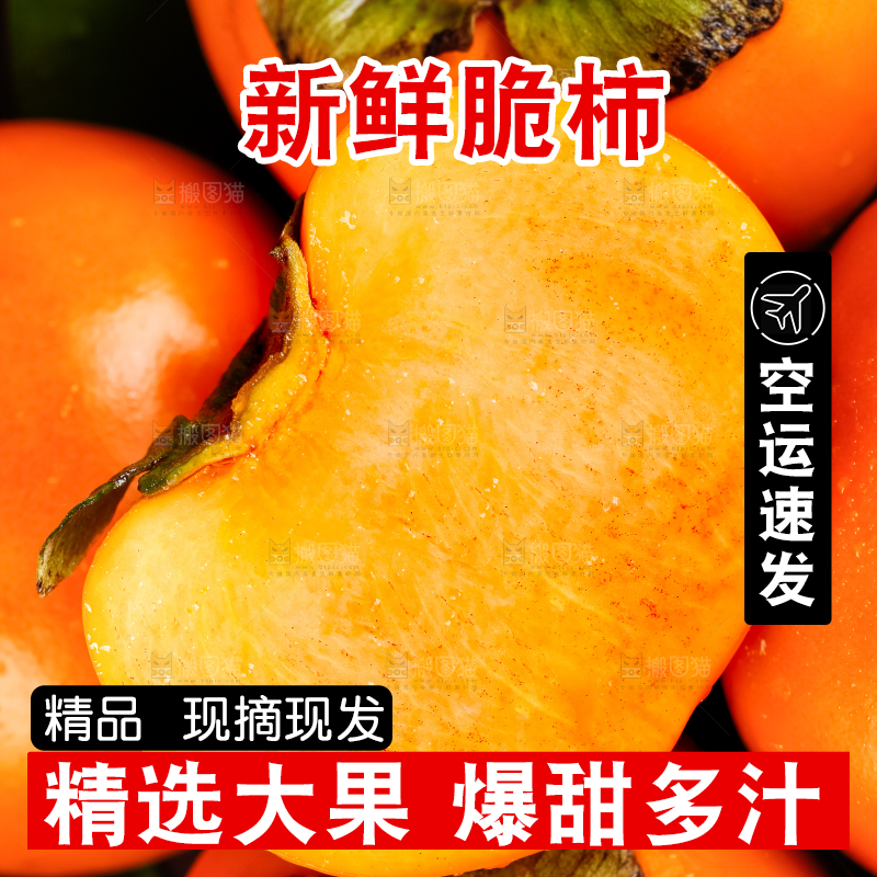 竹底上放着一盘脆甜柿子