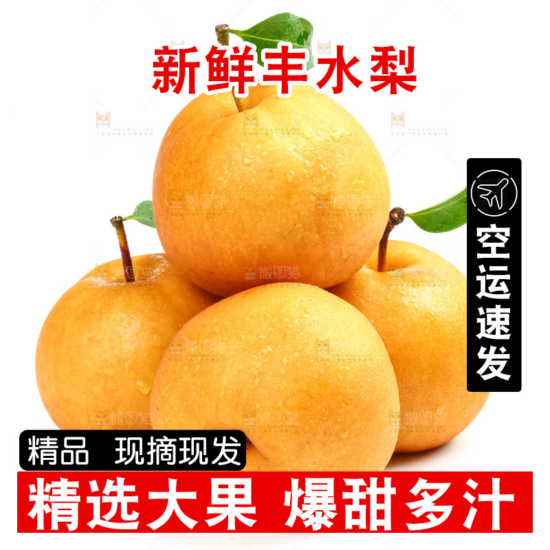 白底上摆放着新鲜丰水梨