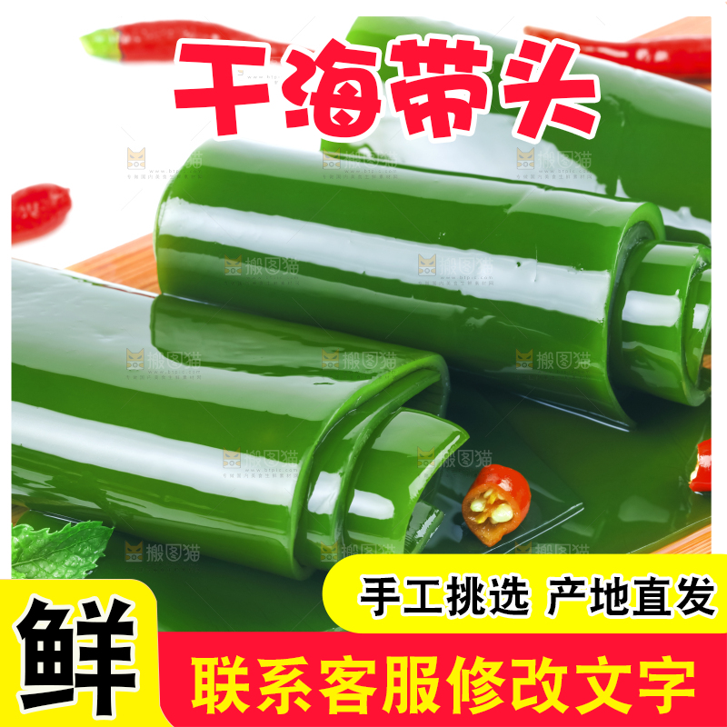 木板上放着新鲜海带