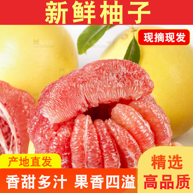 手上捧着红肉柚子