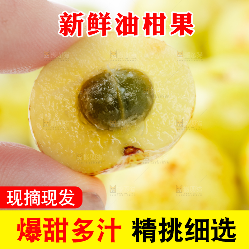 手里拿着新鲜油甘果