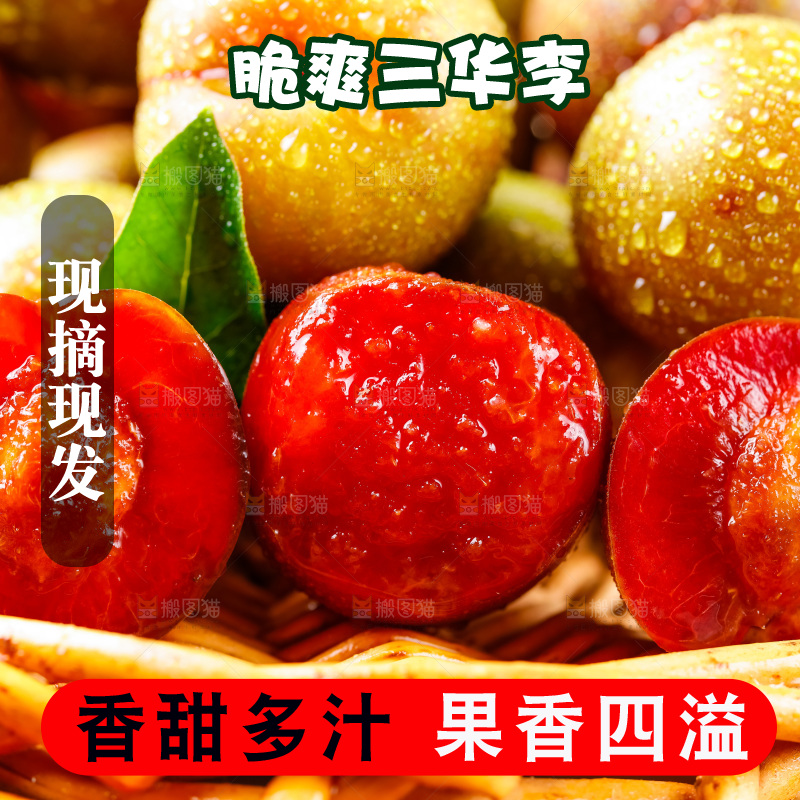 摆放着一堆的红心李子