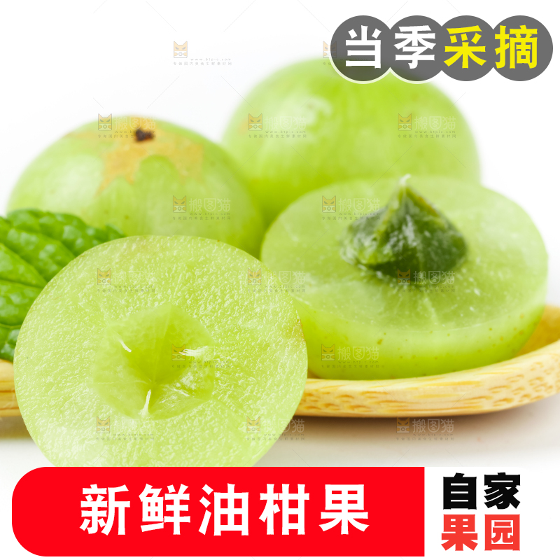 白底上的潮汕油甘果