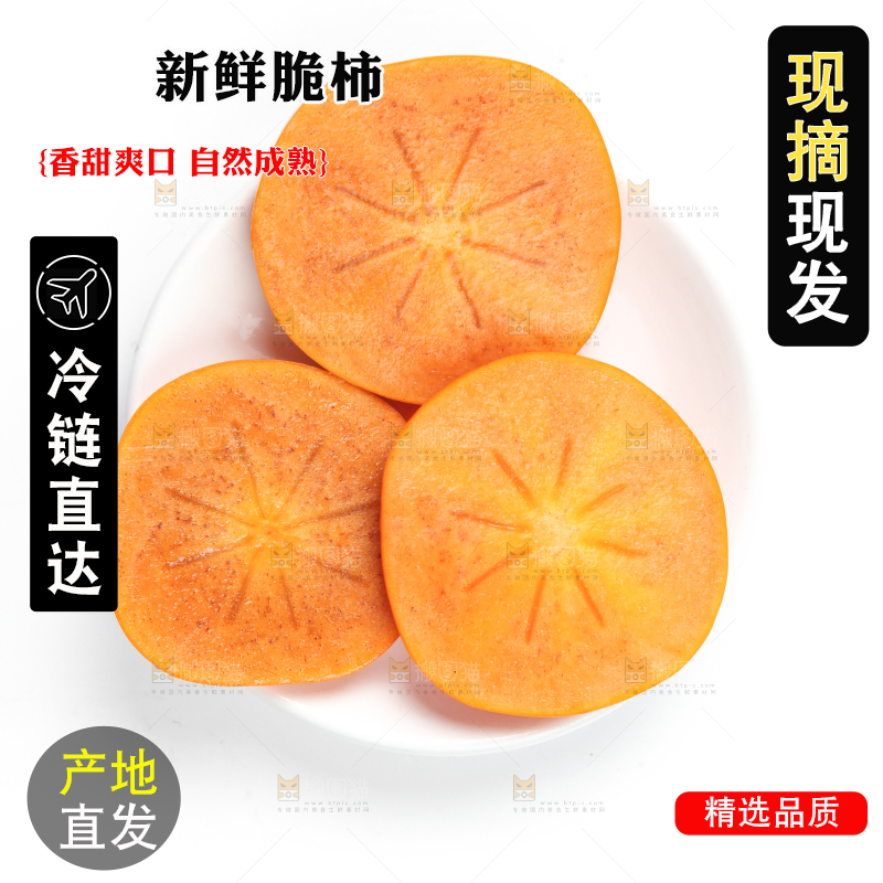 白底上放着一堆陕西脆柿子