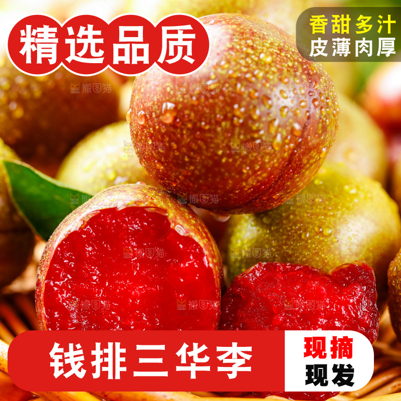摆放着一堆的红心李子