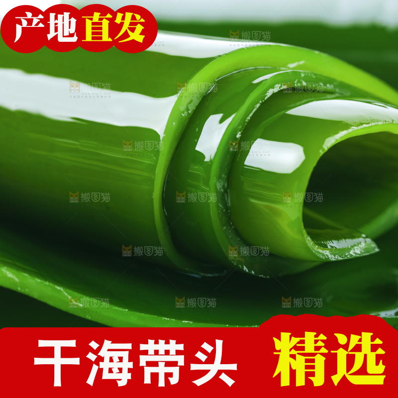木板上放着新鲜海带