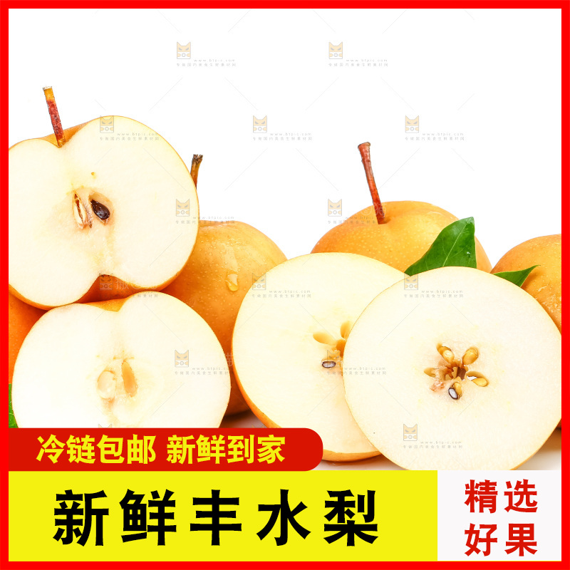 浅底上的丰水梨