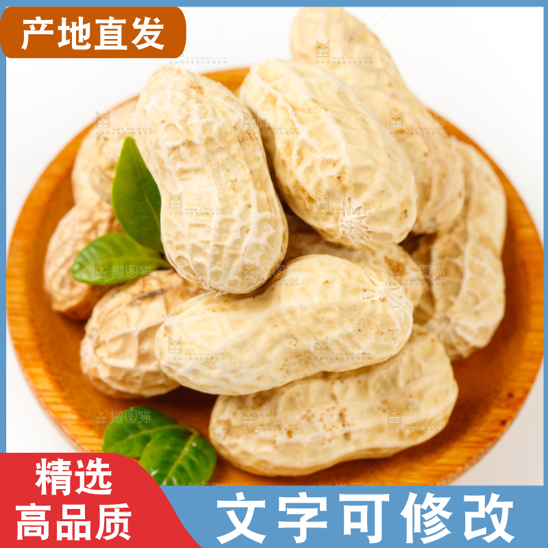 白底上盘子里的生花生
