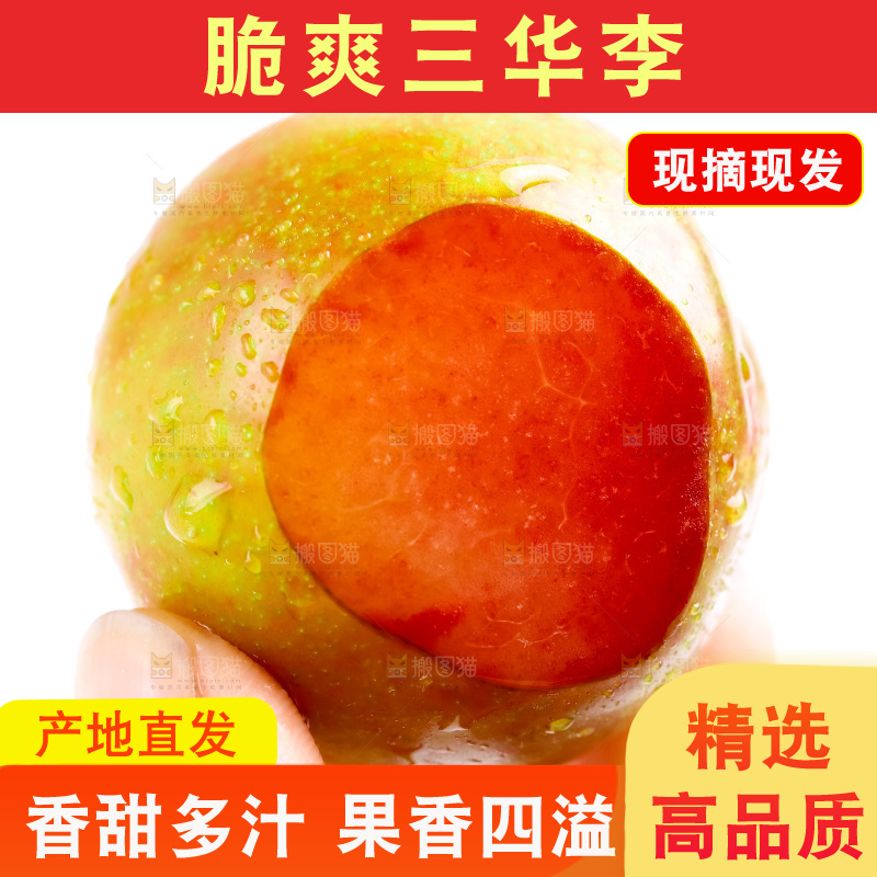 手里拿着红心李子