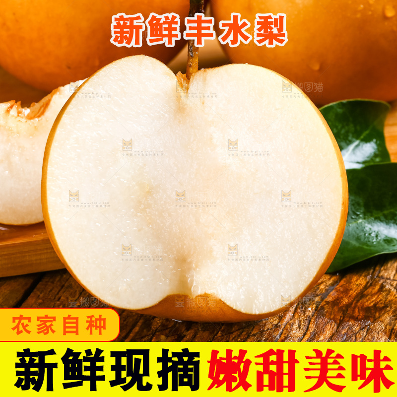 木底上摆放着冰糖丰水梨