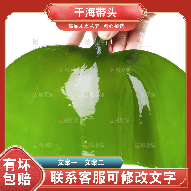手里拿着海带头