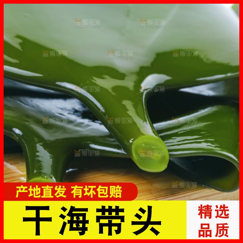 木板上放着新鲜海带