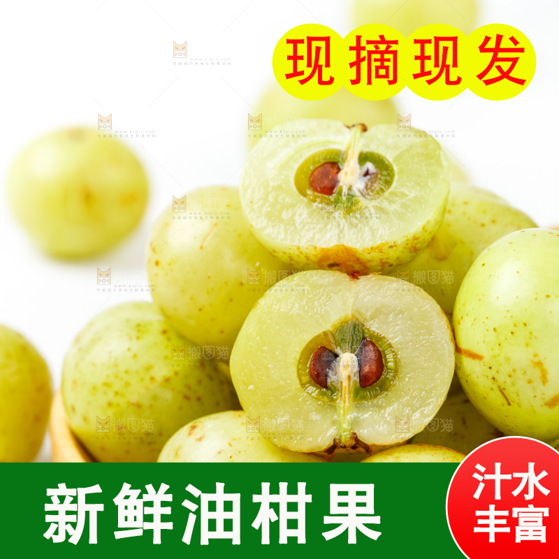 白底上摆放着余甘果
