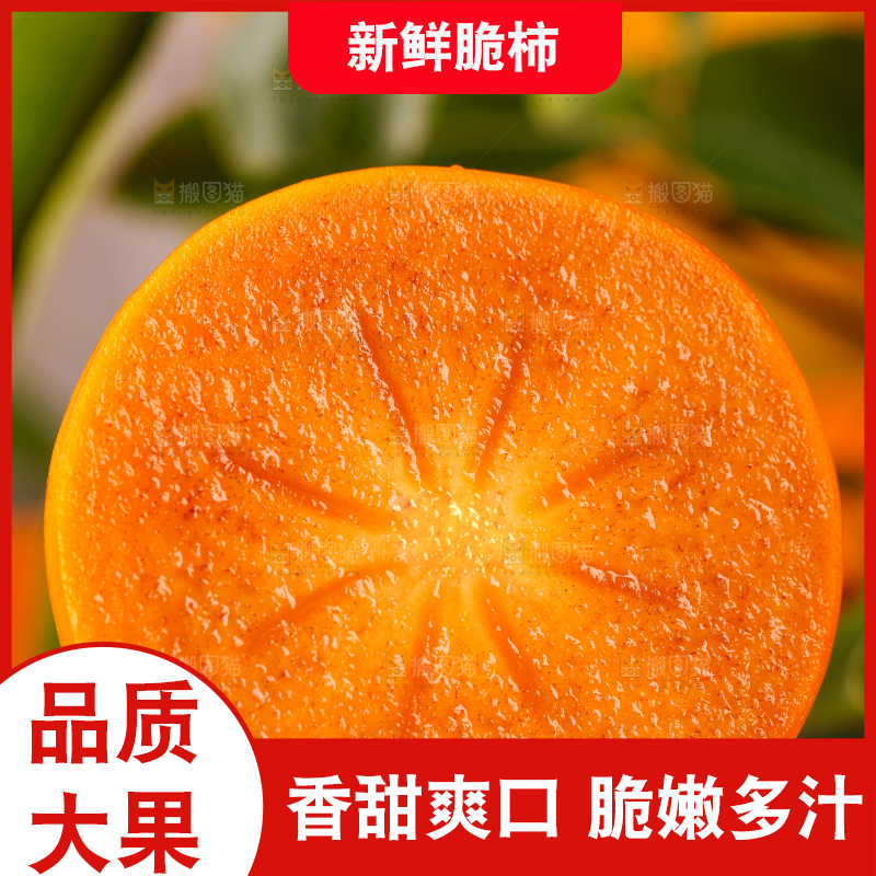 黑石板上的陕西脆柿子