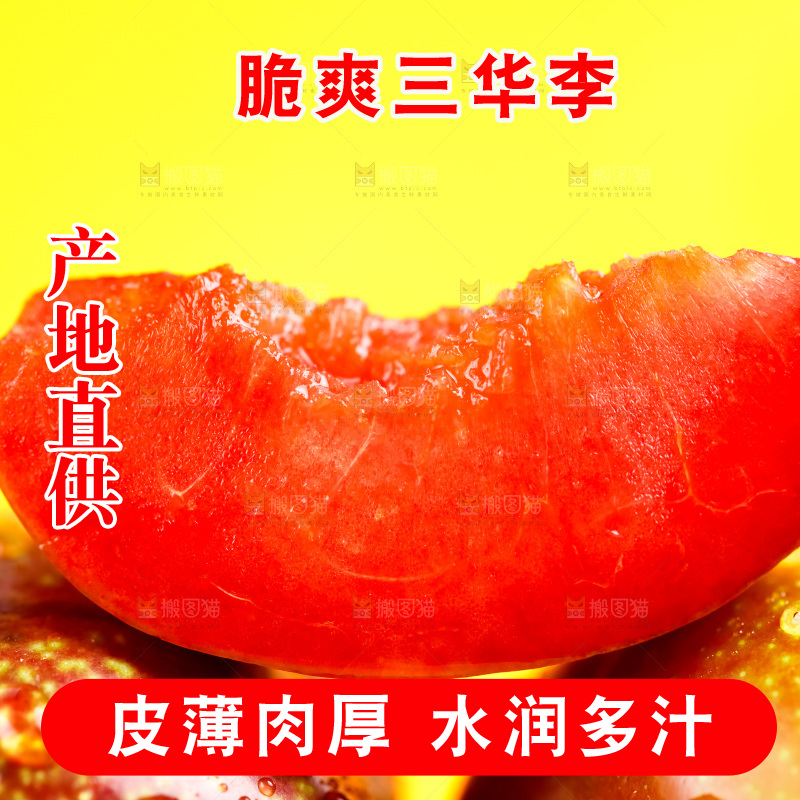 浅底上的红心李子