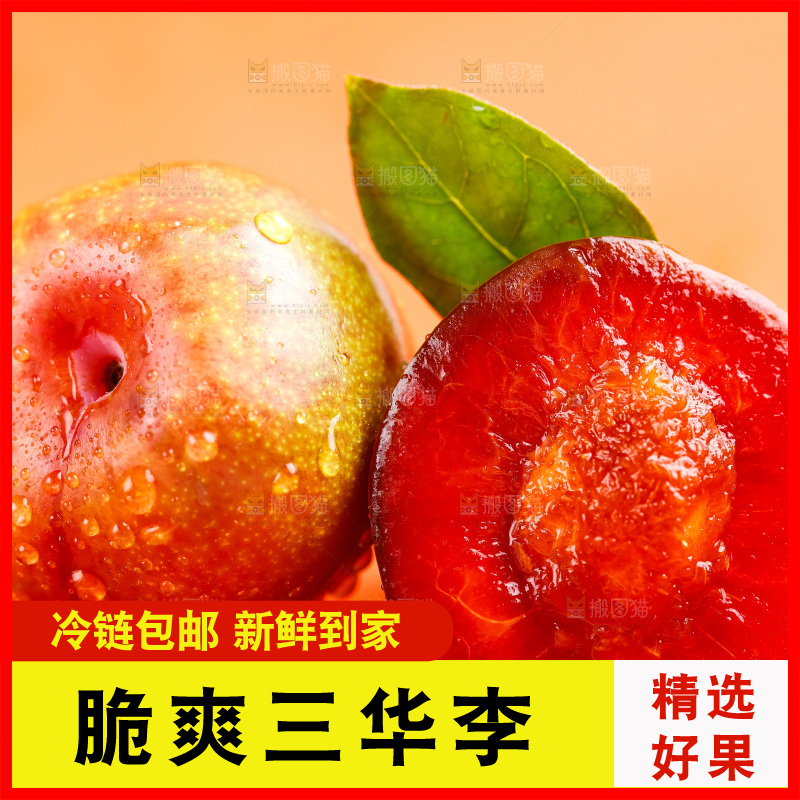 浅底上摆放着红肉三华李