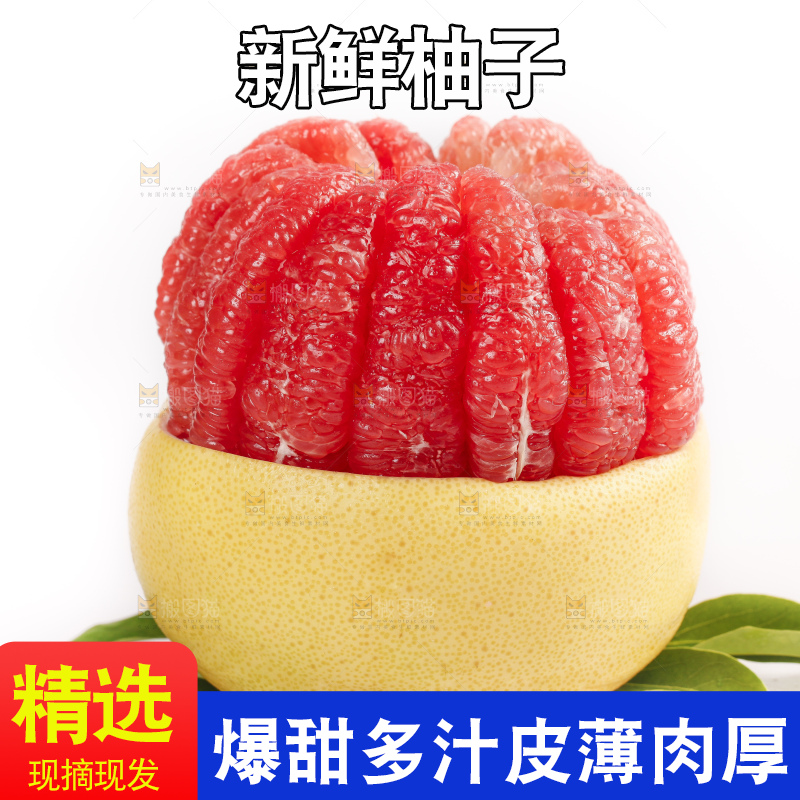 白底上的红肉蜜柚