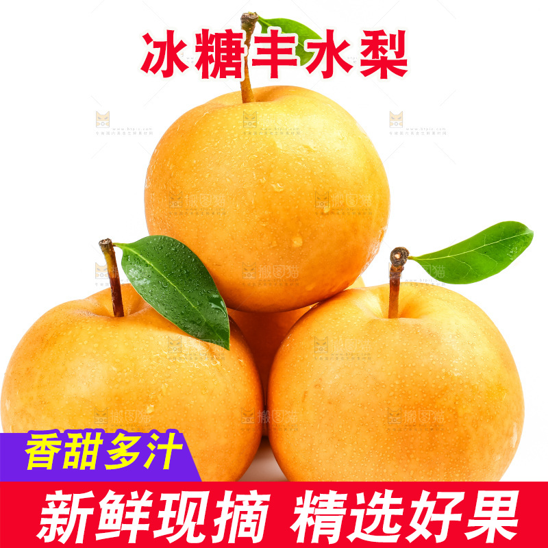 白底上摆放着新鲜丰水梨