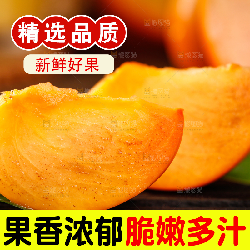 黑石板上的陕西脆柿子