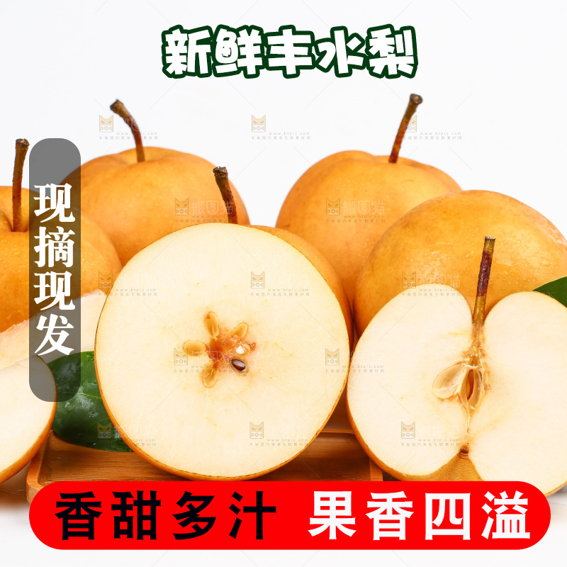 白底上摆放着丰水梨
