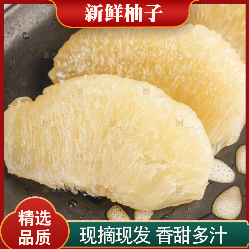盘子里的水晶蜜柚