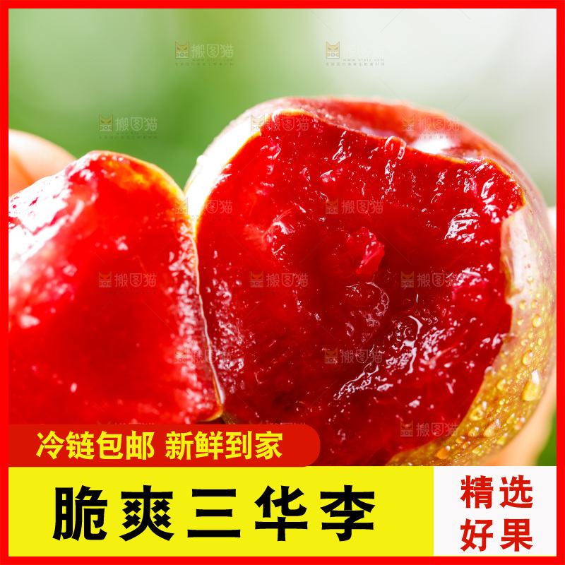 手里拿着李子