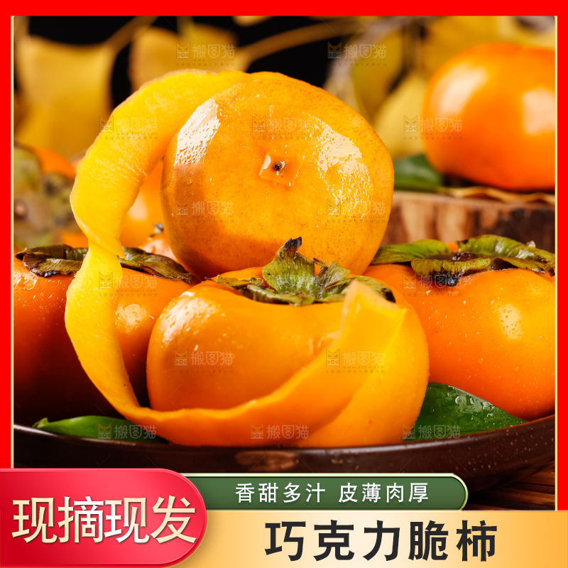 竹底上放着一盘脆甜柿子