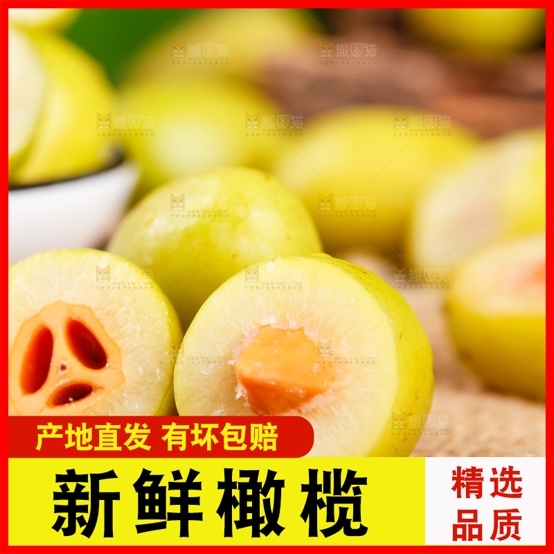 深底上的福建橄榄