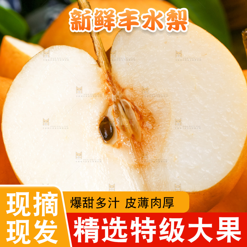 摆放着一堆的新鲜丰水梨