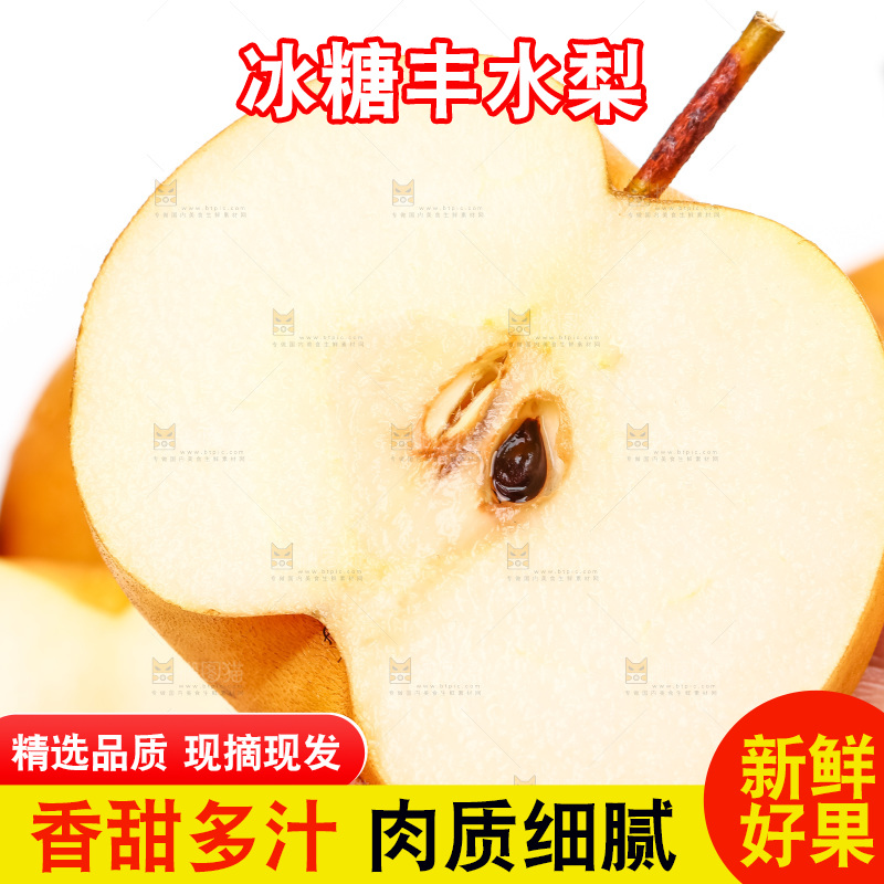 浅底上的丰水梨