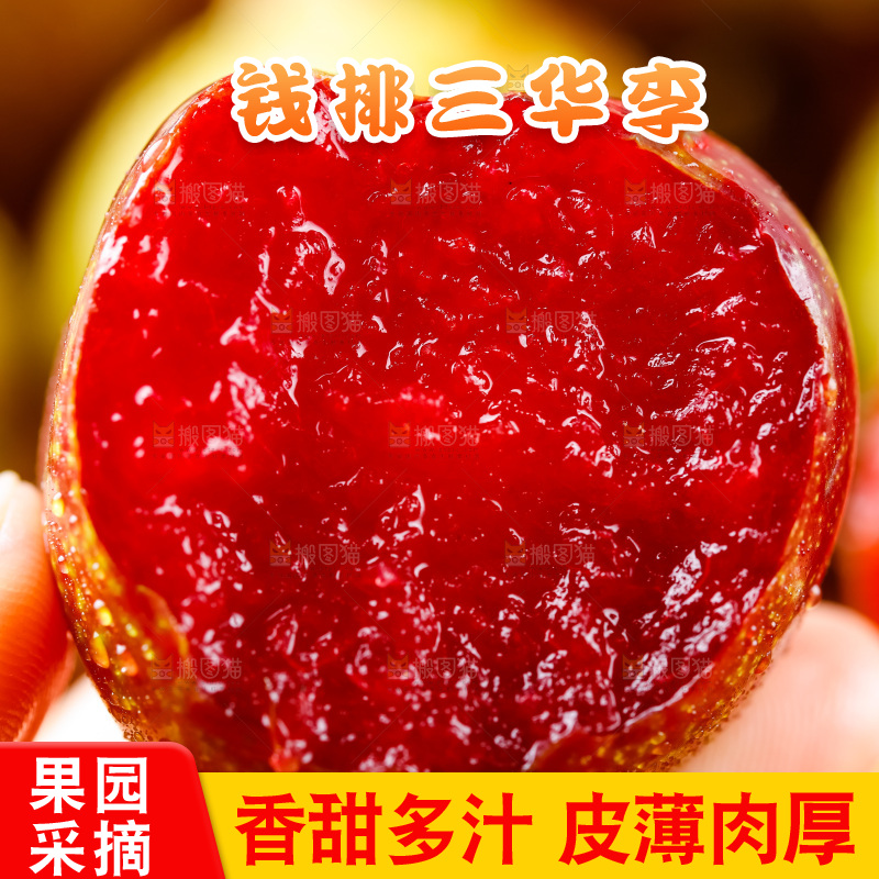 手里拿着李子