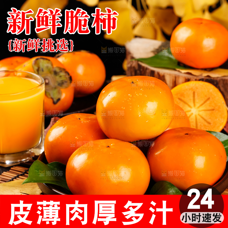 竹底上放着一盘脆甜柿子