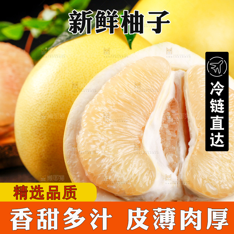 深底上的文旦蜜柚