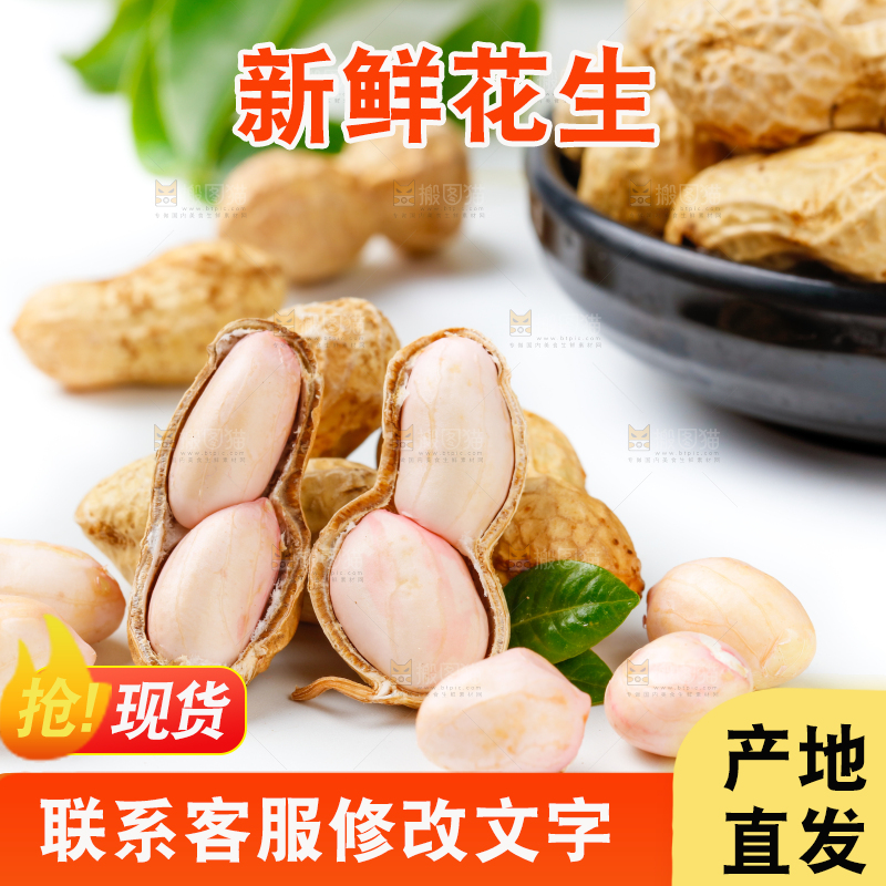 白底上盘子里的生花生