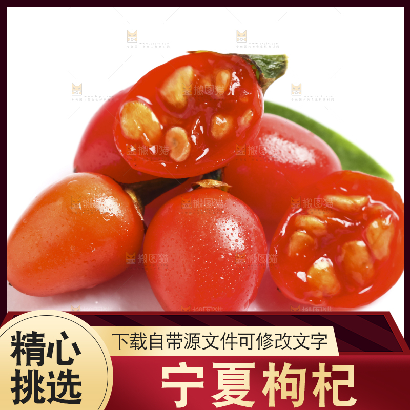 白底上摆放着新鲜红枸杞
