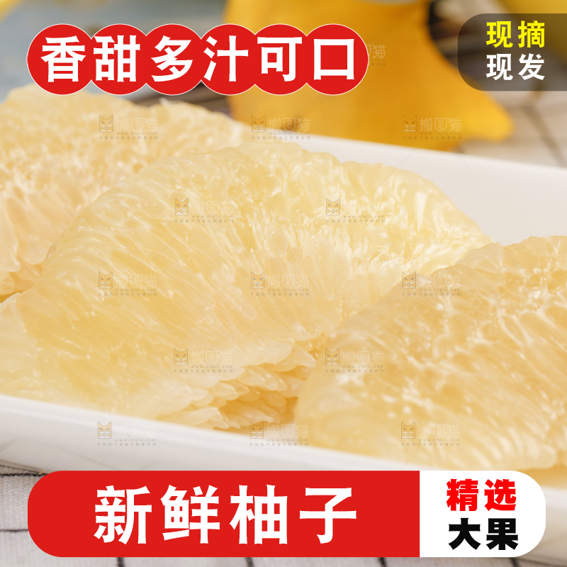 盘子里的水晶蜜柚