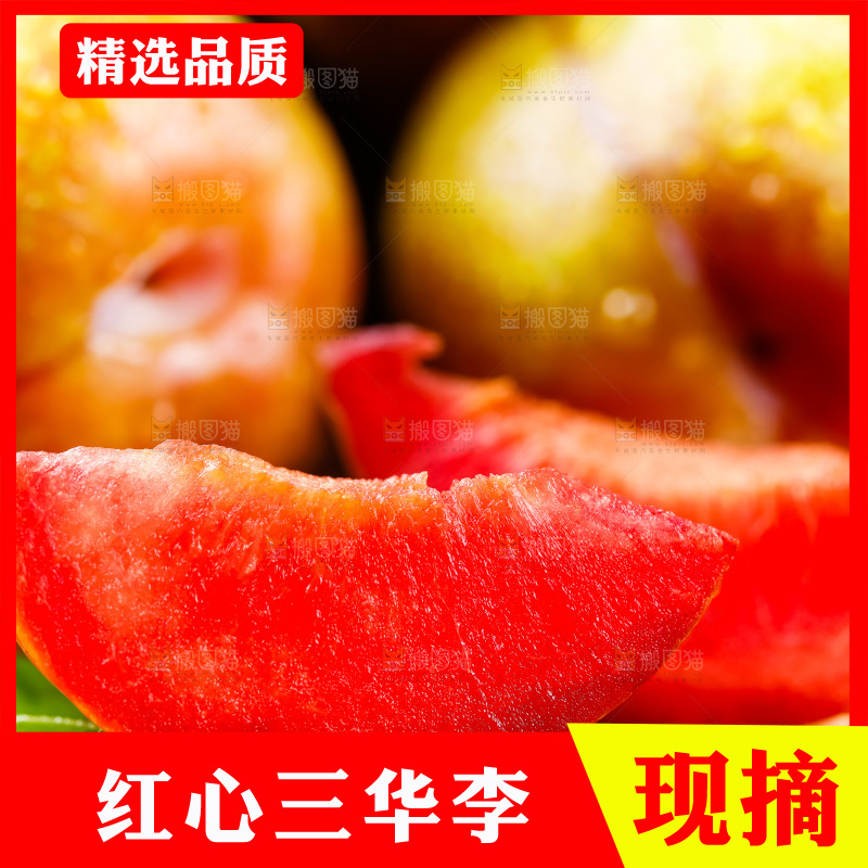 摆放着一堆的红心李子