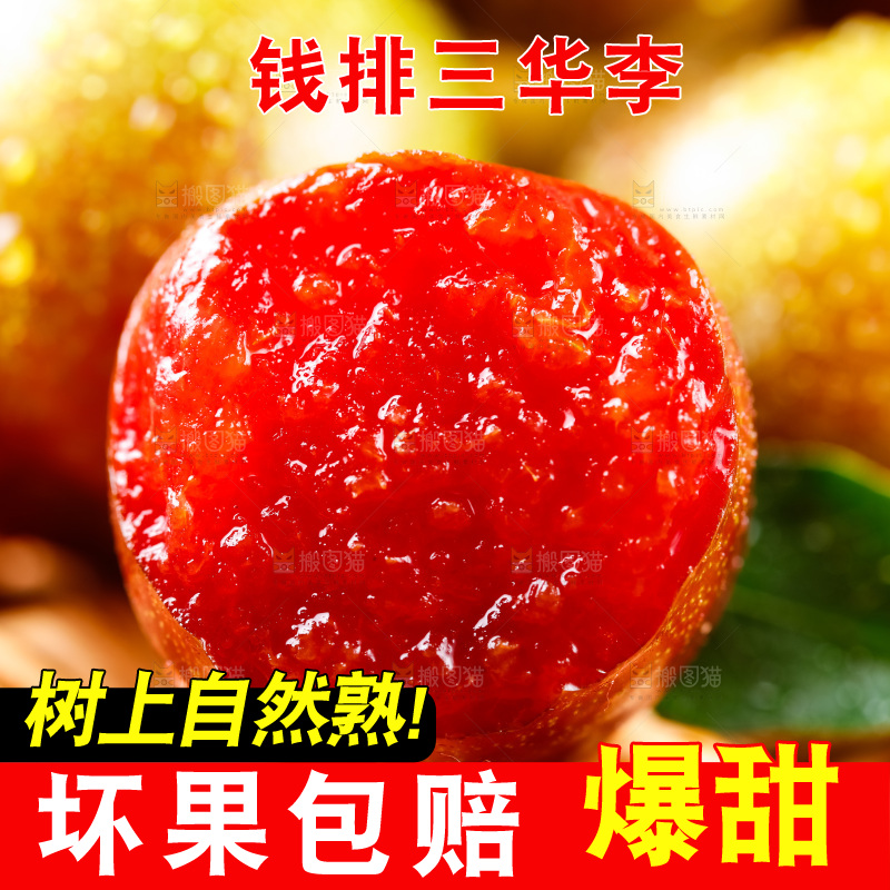竹篮上放着红心李子