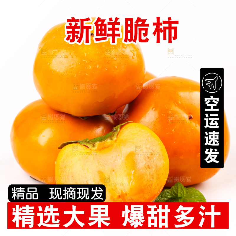 白底上的糖心柿子