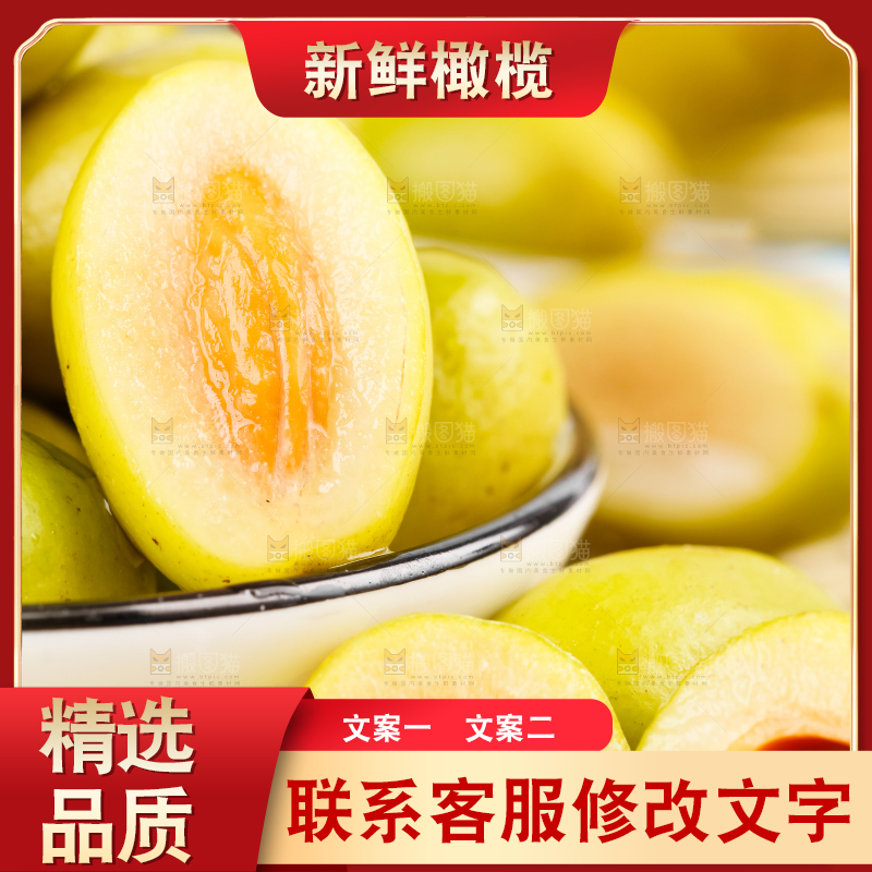 竹底上的橄榄果