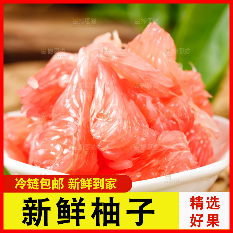 深底上的红肉柚子