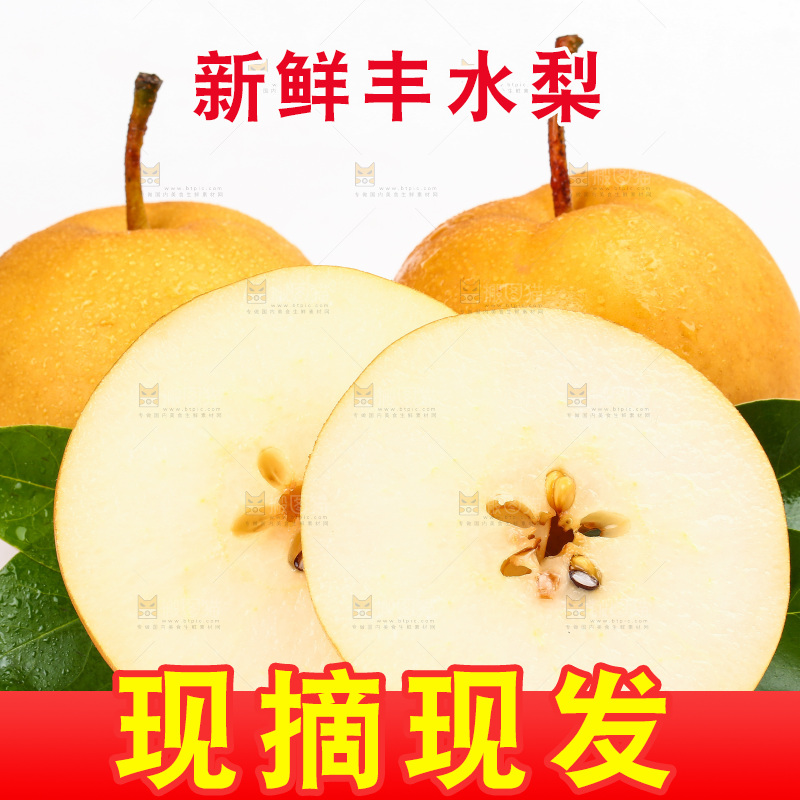 白底上摆放着山东丰水梨