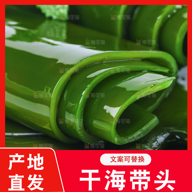 木板上放着新鲜海带